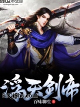 浮天剑帝