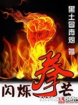 闪烁拳芒