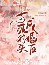与死对头成婚后