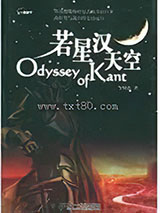 若星汉天空