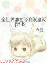 全世界都在等我领盒饭[穿书]