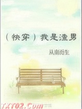 我是渣男[快穿]