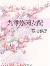 九零悠闲女配