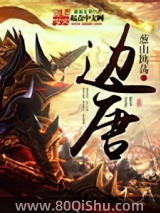 边唐
