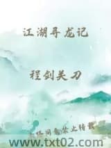 江湖寻龙记
