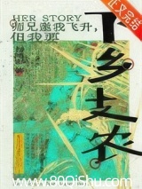 师兄邀我飞升但我要下乡支农