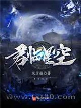 君临星空