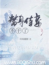 替身侍妾不干了