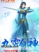 九霄剑神