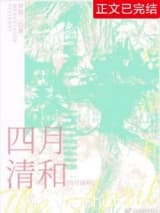 四月清和