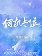 伺机上位