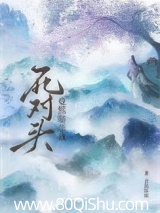 死对头竟然暗恋我