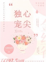 心尖独宠[豪门]
