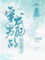 穿成男配的恶毒嫂子(穿书)