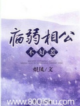 病弱相公不好惹