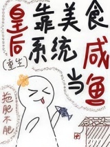 皇后是白月光（重生）