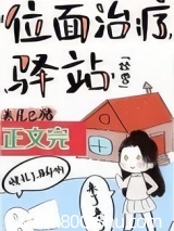位面治疗驿站[经营]