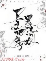 一念四季是清欢