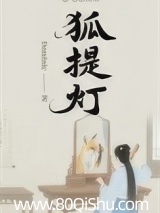 狐提灯