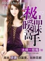 极品暧昧高手