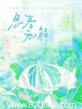 春是解药/思春无解