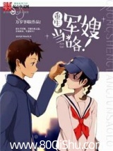 重生军嫂驭夫计