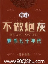 穿书七零不做炮灰