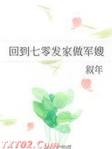 回到七零发家做军嫂