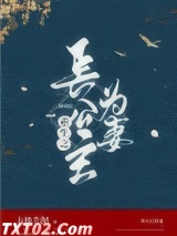 重生之长公主为妻