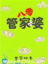 管家婆在八零[穿书]