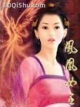 凤凰女王