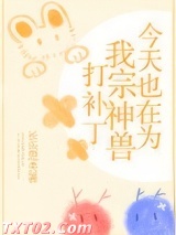 今天也在为我宗神兽打补丁