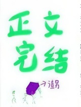 失她我命