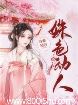姝色媚撩（重生）