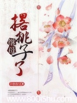 继母撂挑子了