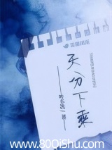 天分下乘
