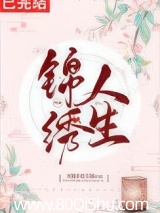 锦绣人生[快穿]