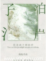 你是浪子别泊岸