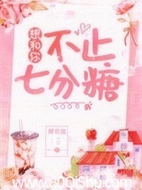 想和你不止七分糖
