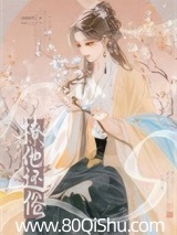 撩他还俗