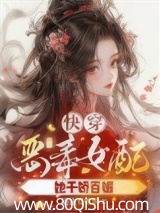 快穿之恶毒女配她千娇百媚