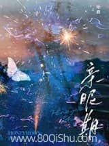 亲昵期
