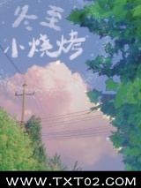 冬至小烧烤
