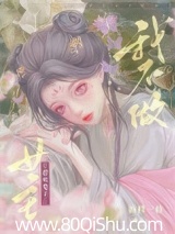 我不做女主替死鬼了