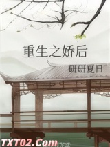 重生之娇后