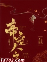 帝宠令