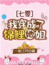 我穿成了锦鲤她姐[七零]