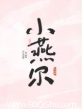 小燕尔