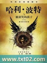 哈利波特与被诅咒的孩子
