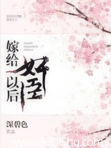 嫁给奸臣冲喜后